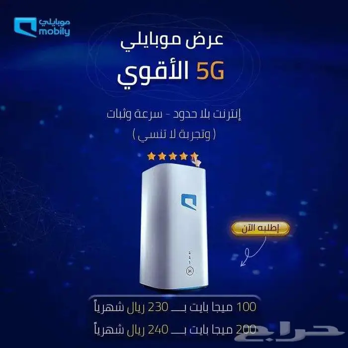 راوتر متنقل بشريحة نت مفتوح مجانا فقط ادفع 199 0