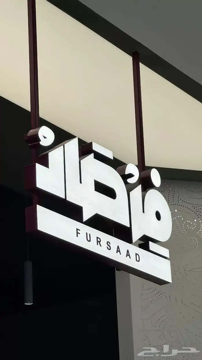 تركيب لوحات محل تفصيل لوحة محل حروف بارزه اسمنت بورد احرف 7