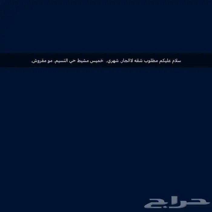 مطلوب بيت لأب اجار 0