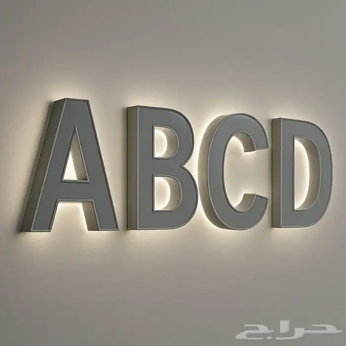 تركيب لوحات محل تفصيل لوحة محل حروف بارزه اسمنت بورد احرف 8