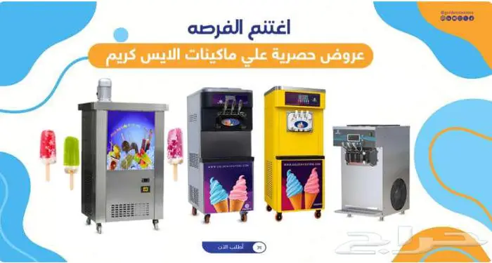 مكائن الايس كريم من جولدن ايس 0