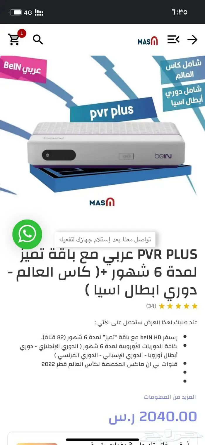 رسيفر bein pvr plus عربي 0
