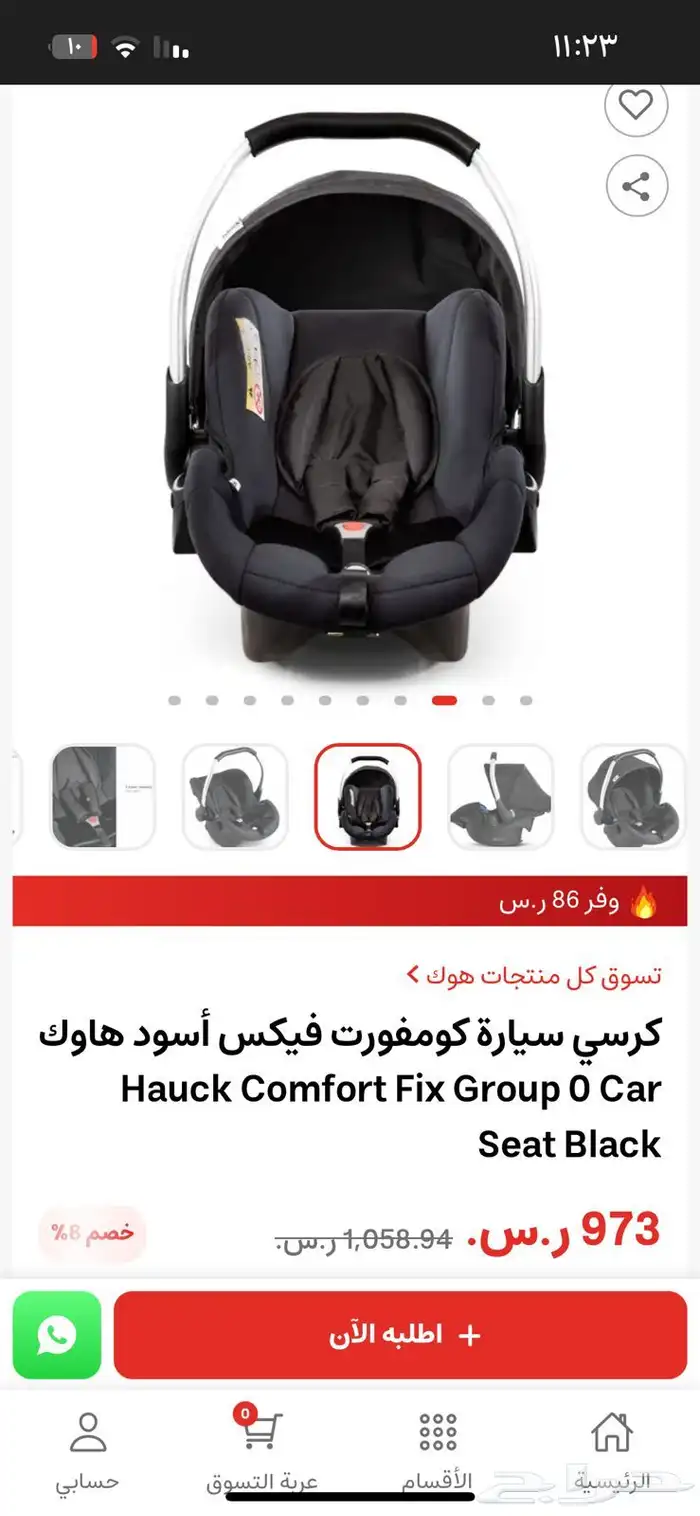 كرسي سيارة ماركة hauck الألمانية 7