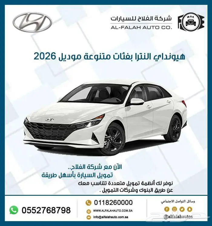 هيونداى النترا 2.0 بفئات متعددة 2026 0
