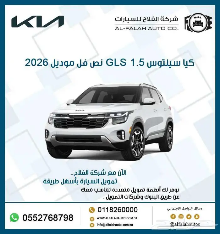 كيا سيلتوس 1.5 GLS نص فل بانوراما موديل 2026 0