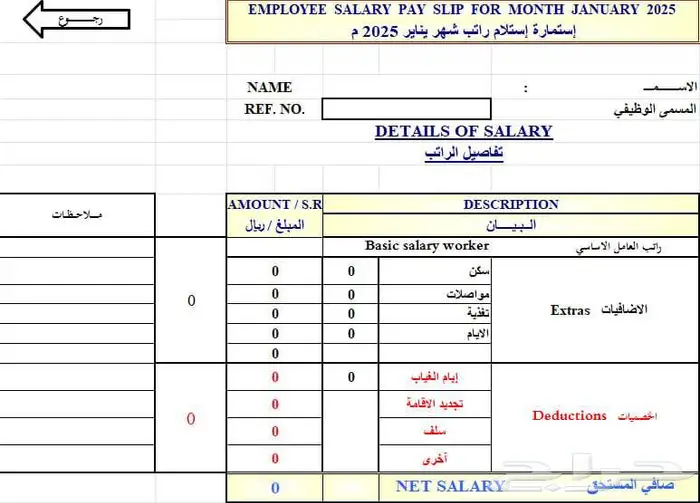 نظام Excel احترافي لإدارة رواتب الموظفين والمصاريف اليومية 0