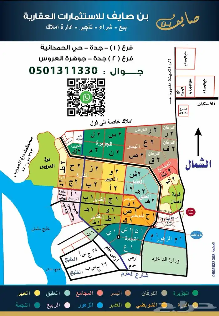 ارض للبيع في مخطط جوهرة العروس حي النجمه 0