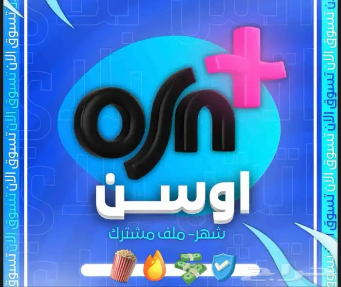 اشتراك osn (شهر) 0