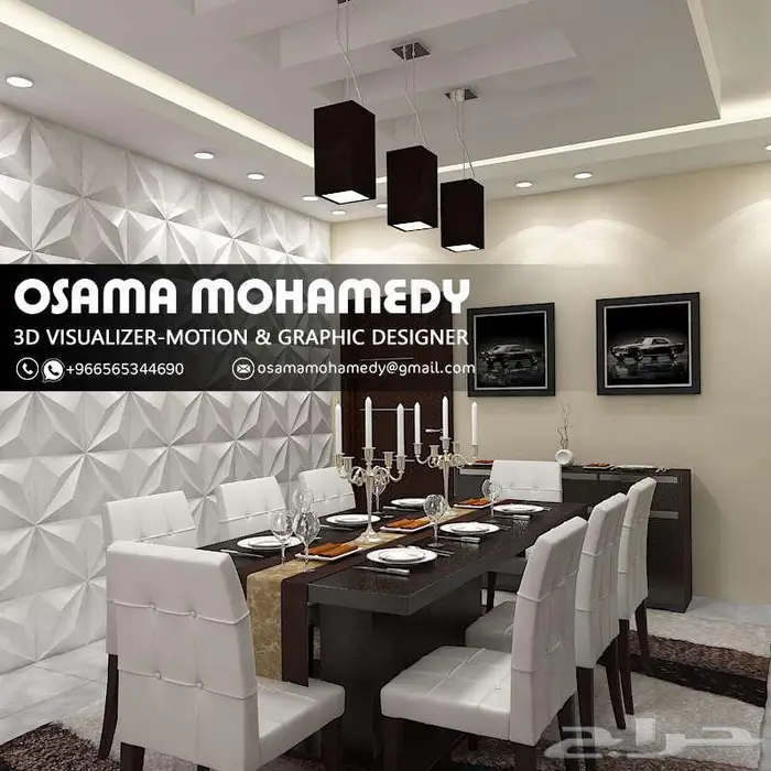 تصميم ديكور داخلي - مصمم ثري دي - 3d designer 3