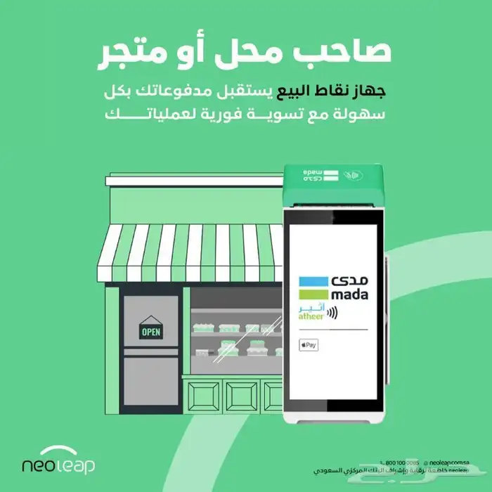 نقاط بيع - نيوليب - الراجحي 1