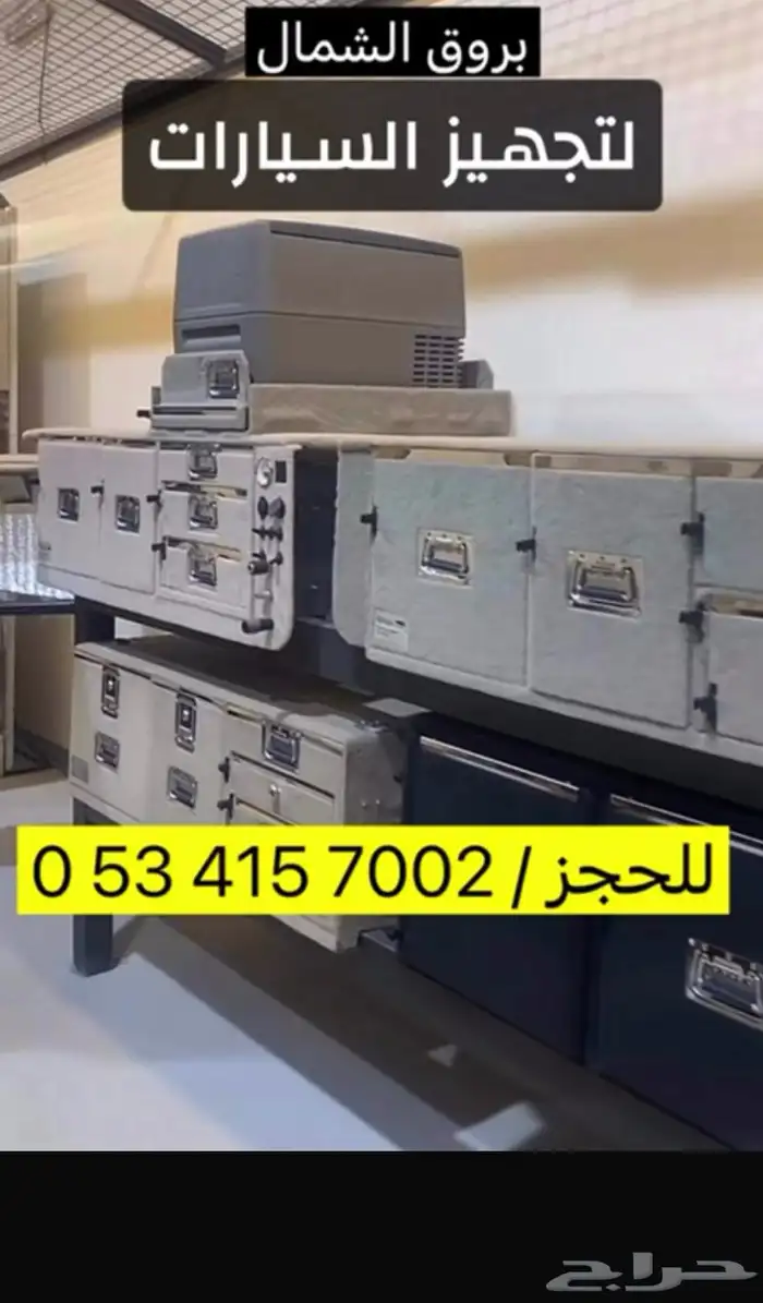 فياض الشمال لتجهيز السيارات. وملحقات جلسات البر 8