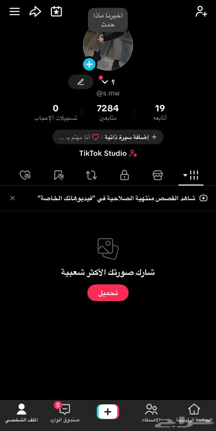 حساب تيك يوك شبه ثلاثي 0