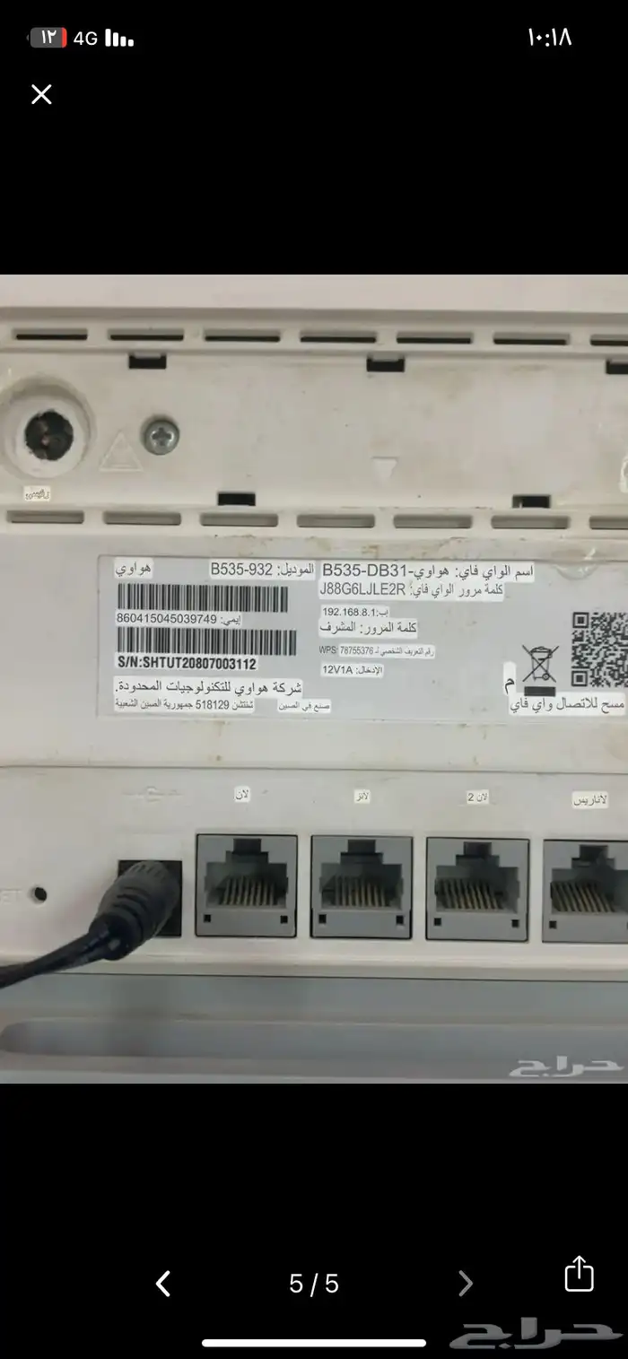 مودم هواوي شغال ونظيف وع الشرط 2