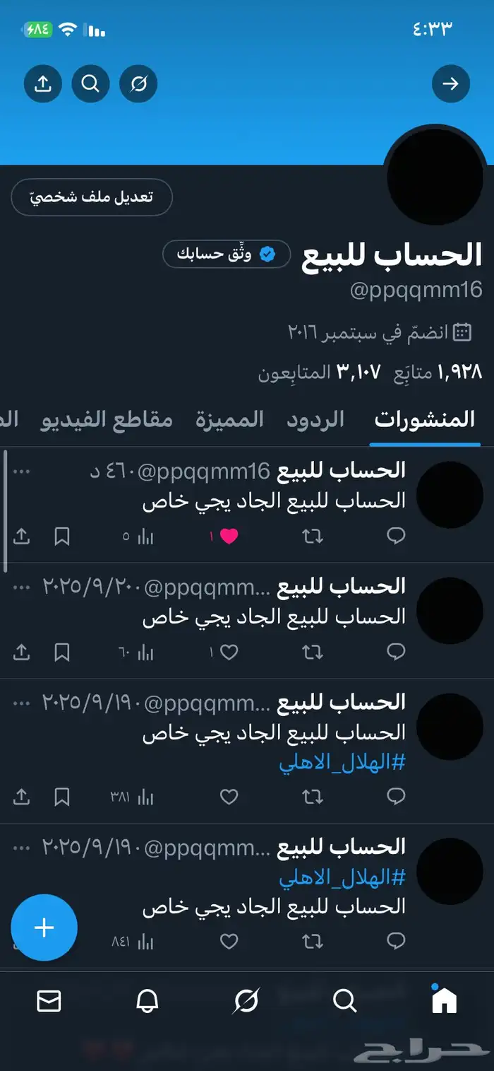 حساب تويتر للبيع الجاد يجي خاص 0