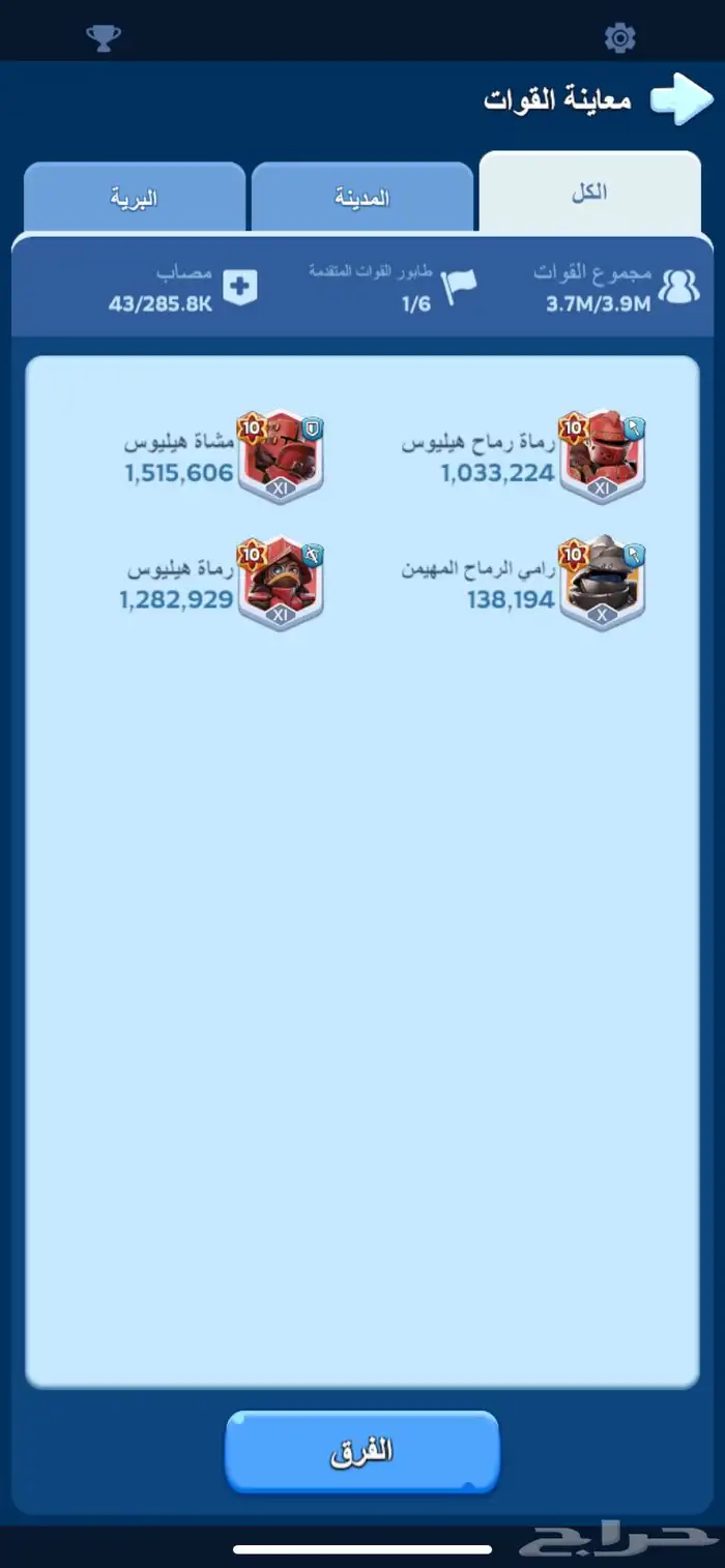 بيع حساب النجاه في صقيع 1