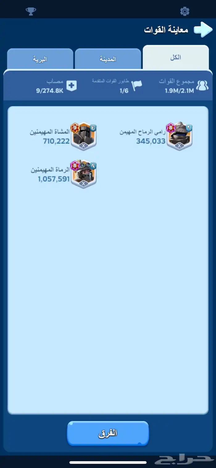 بيع حساب النجاه في صقيع 16