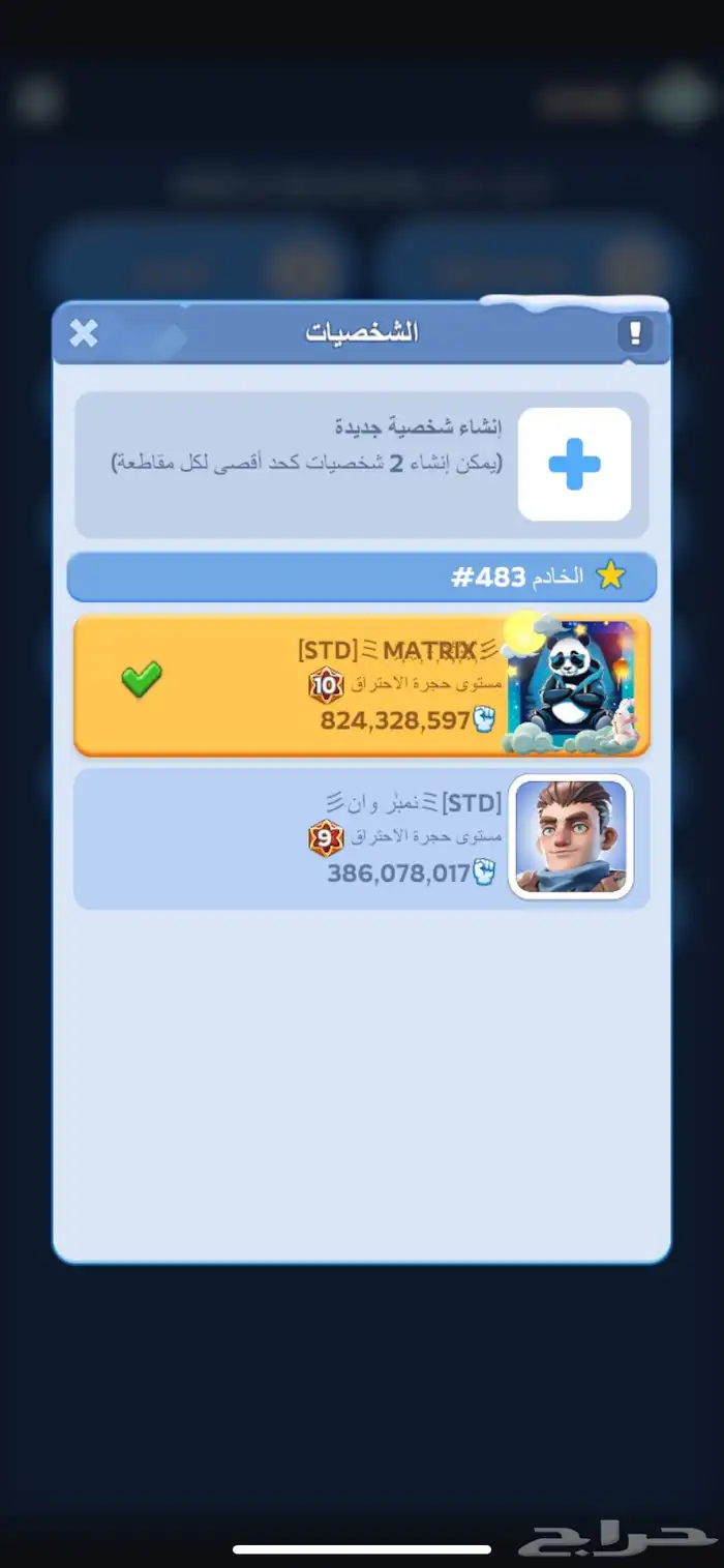 بيع حساب النجاه في صقيع 14