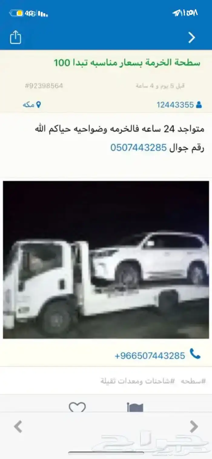 سطحة الخرمه و الغريف رنيه و تربه والخالدية ورضوان 0