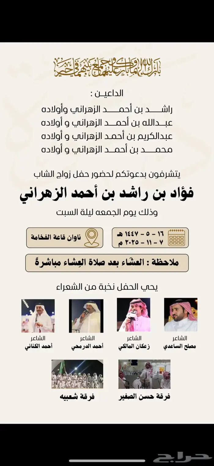 دعوات زواج 3