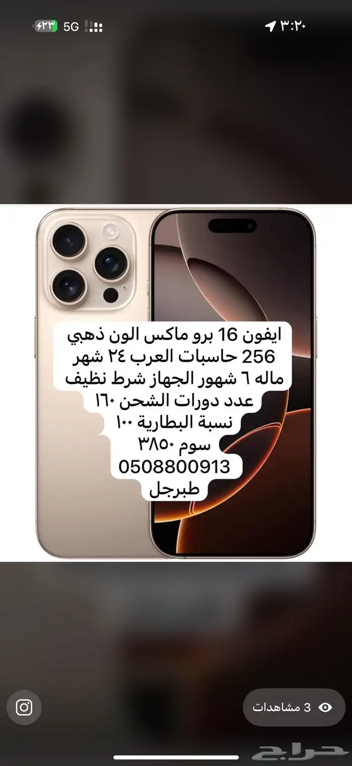 ايفون 16 برو ماكس كل شي موضع بصور 0