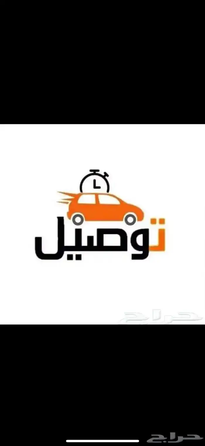 مندوب توصيل من جدة للرياض 0