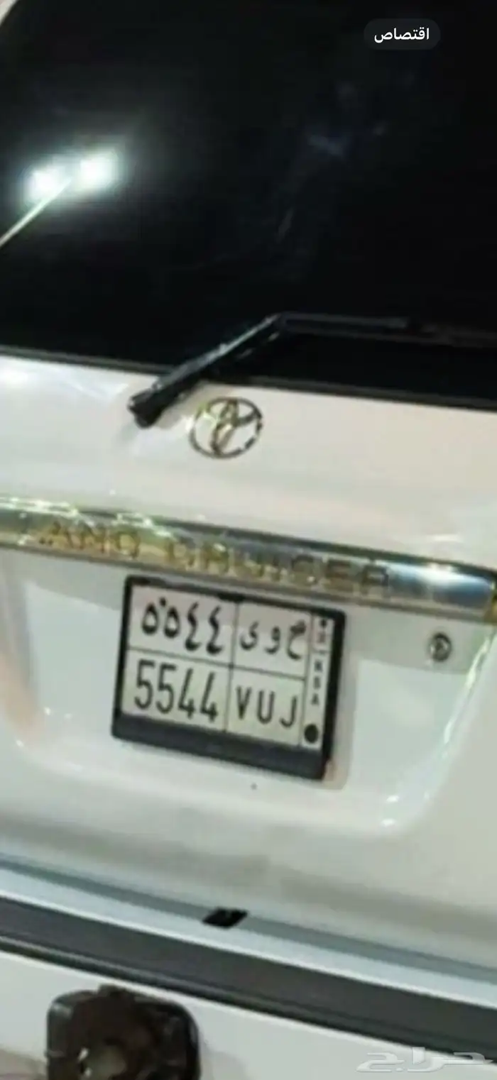 لوحة بعدد مرتب مميزه ح و ي 5544 1