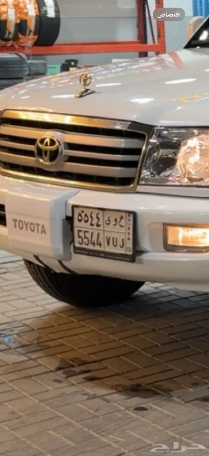 لوحة بعدد مرتب مميزه ح و ي 5544 0