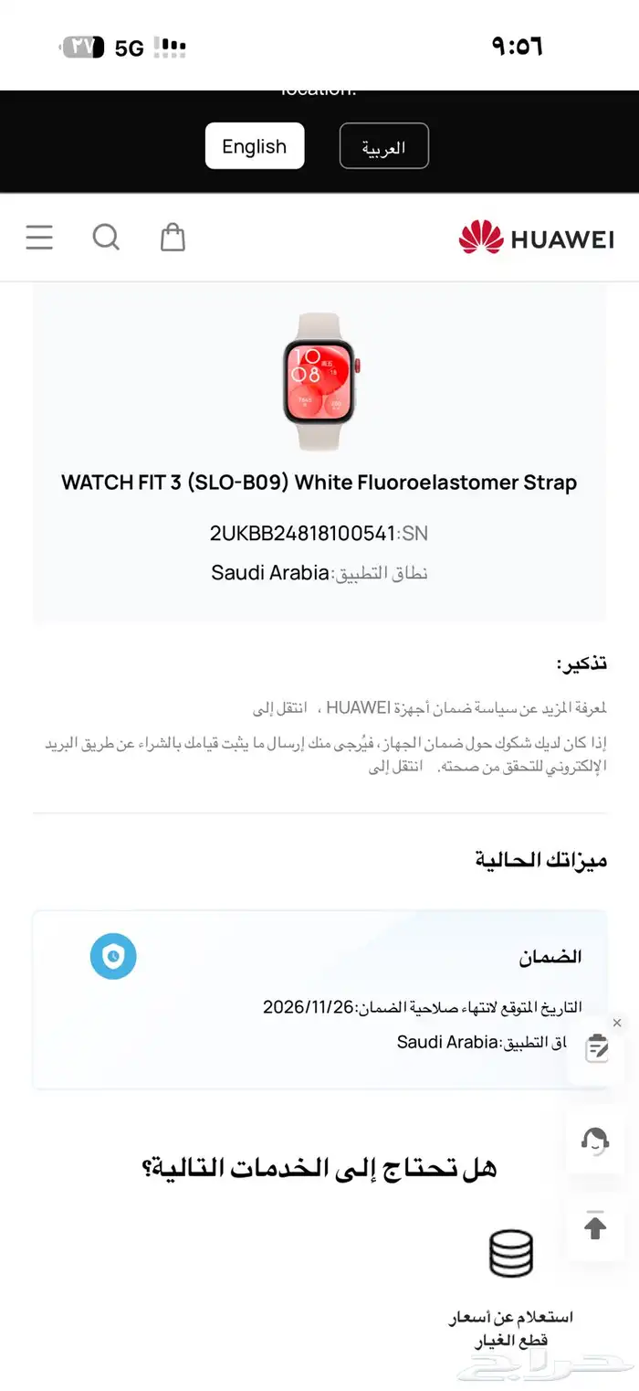 ساعه هواوي فيت3 11