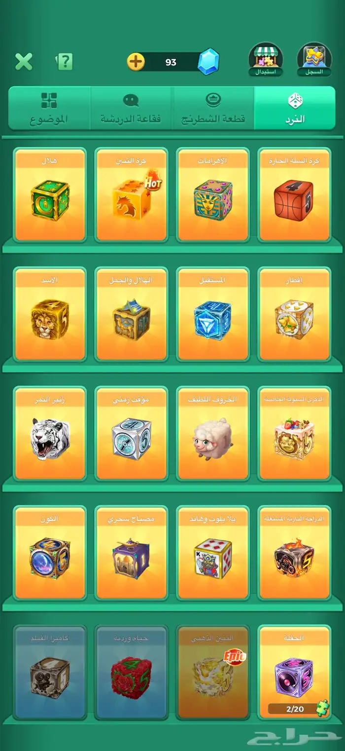 حسلا يلا لودو فخم اونر وفخامة 11