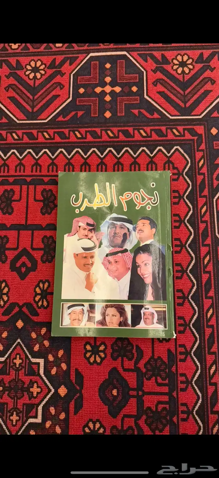 ديوان نجوم الطرب اغاني فنانين وديوان قصائد حب نادره 0