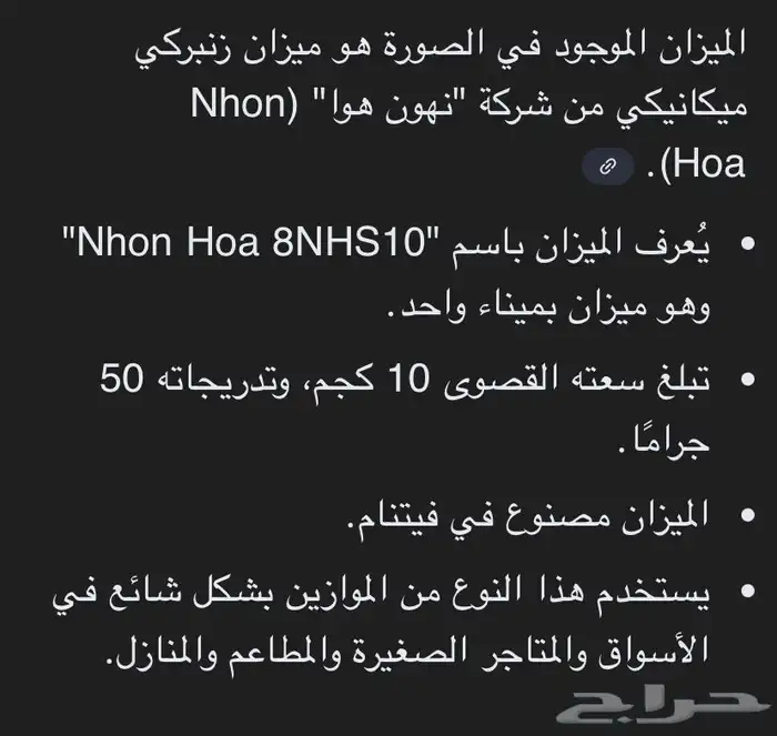 ميزان النوع الأصلي اخو الجديد 5