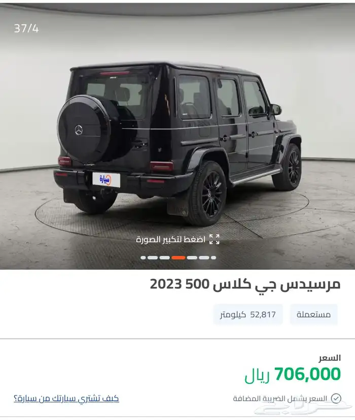 G500 مرسيدس 2023 المستخدم الاول 3