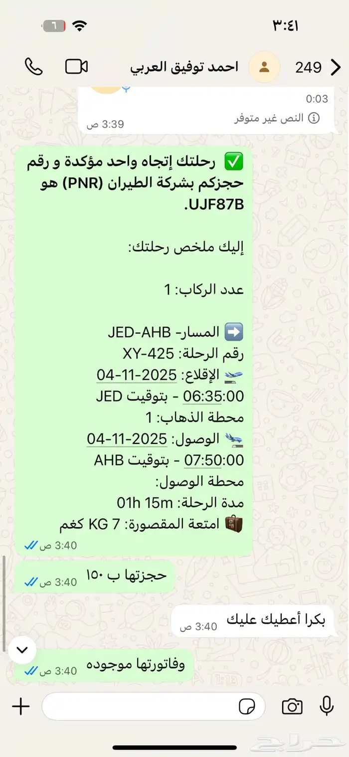 تذكره طيران ناس من جده إلى ابها 0