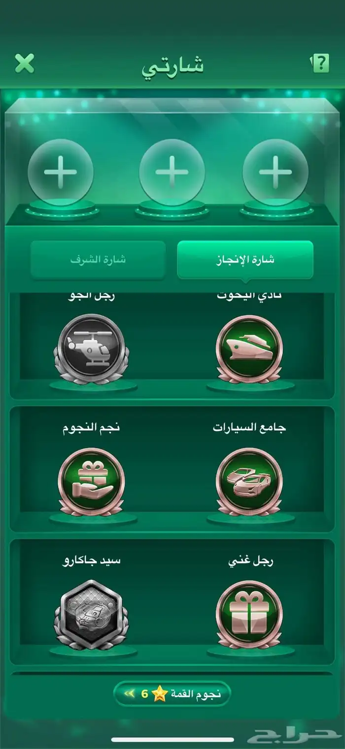 حساب يلا لودو للبيع 7