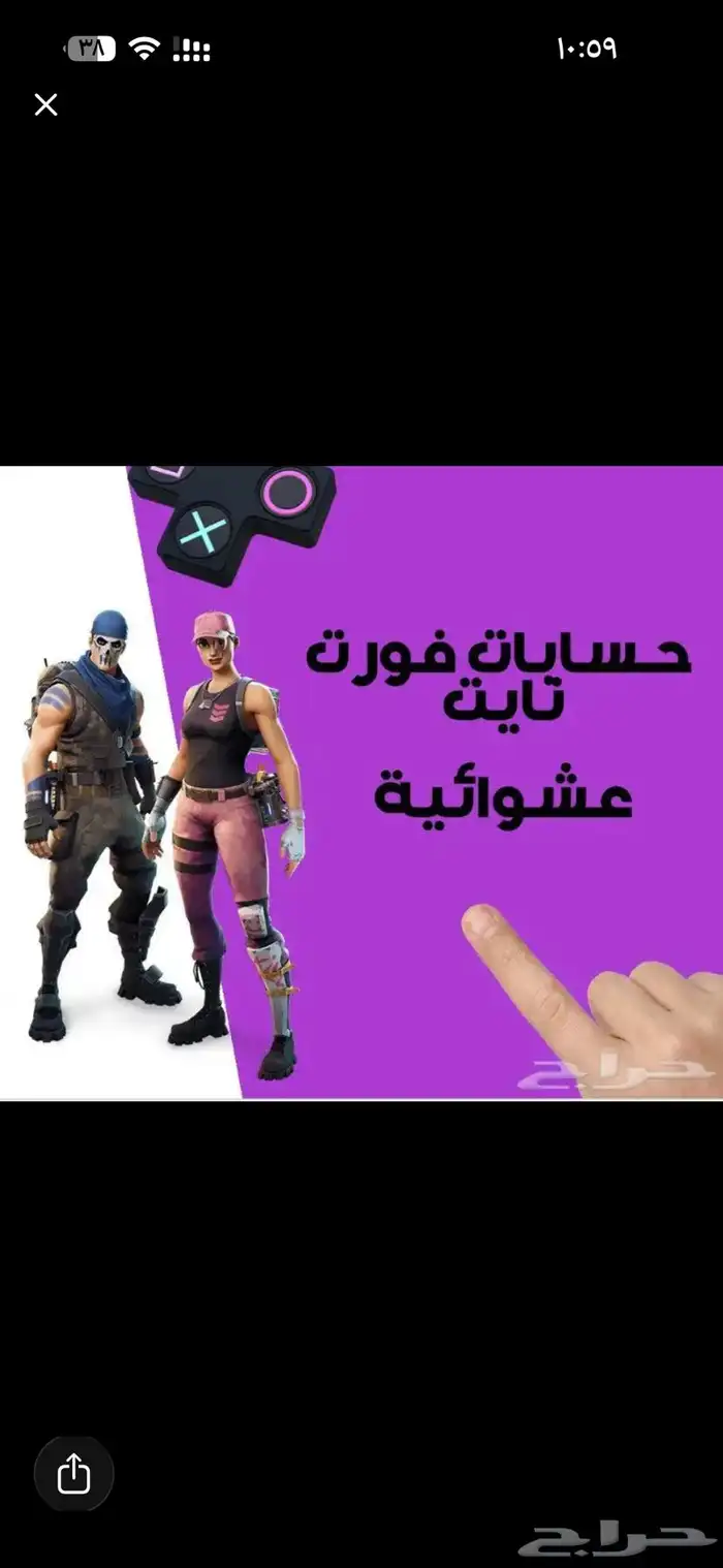 حسابات فورت عشوائيه 0