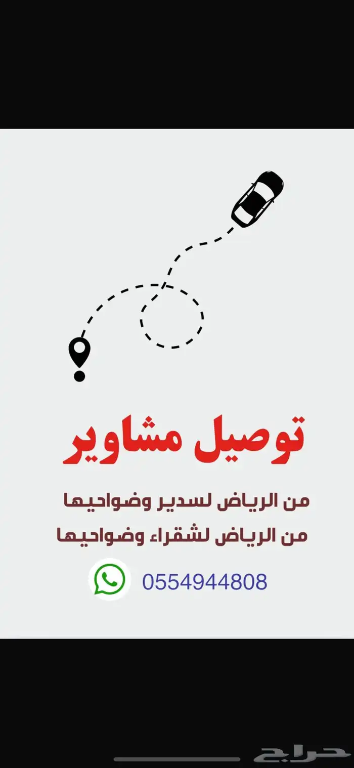 توصيل من المجمعه وسدير الى الرياض 0