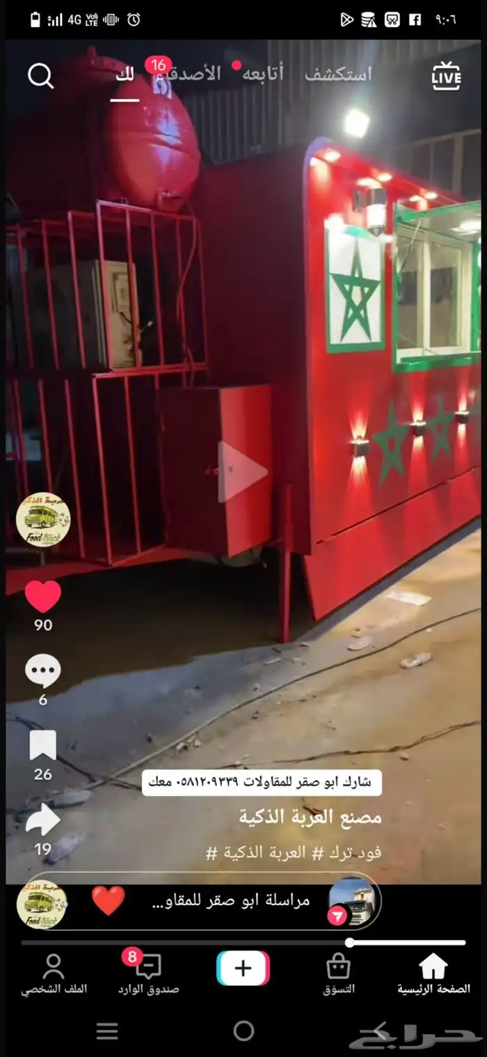 فود ترك تفصيل بيع كاش واقساط 1