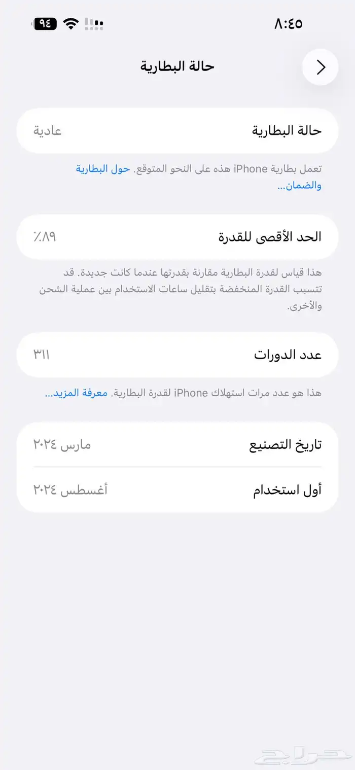 آيفون 15 برو ماكس بطاريه 89 0