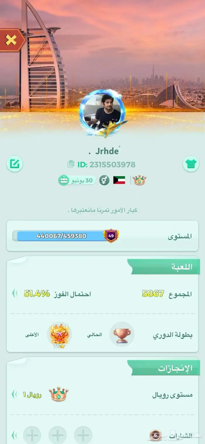 حساب يلا لودو للبيع 0