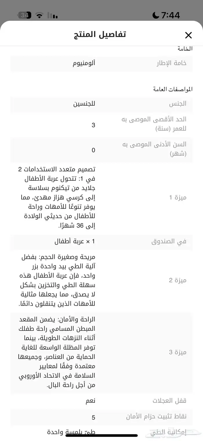 عربة اطفال 3