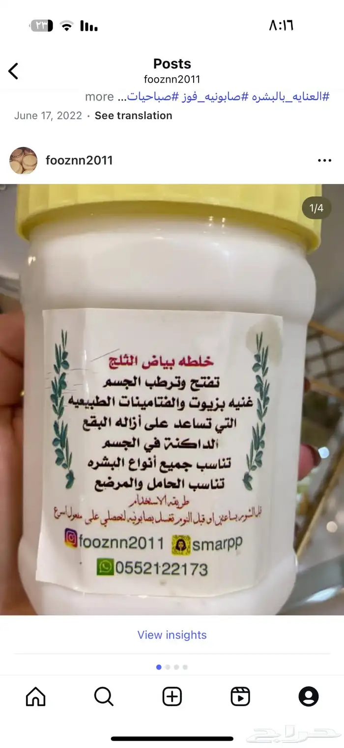 منتجات طبيعيه صابونيه فوز خلطات تفتح تشيل الاسمرار 4