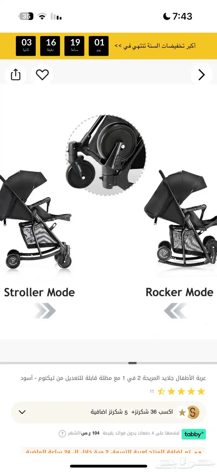 عربة اطفال 1