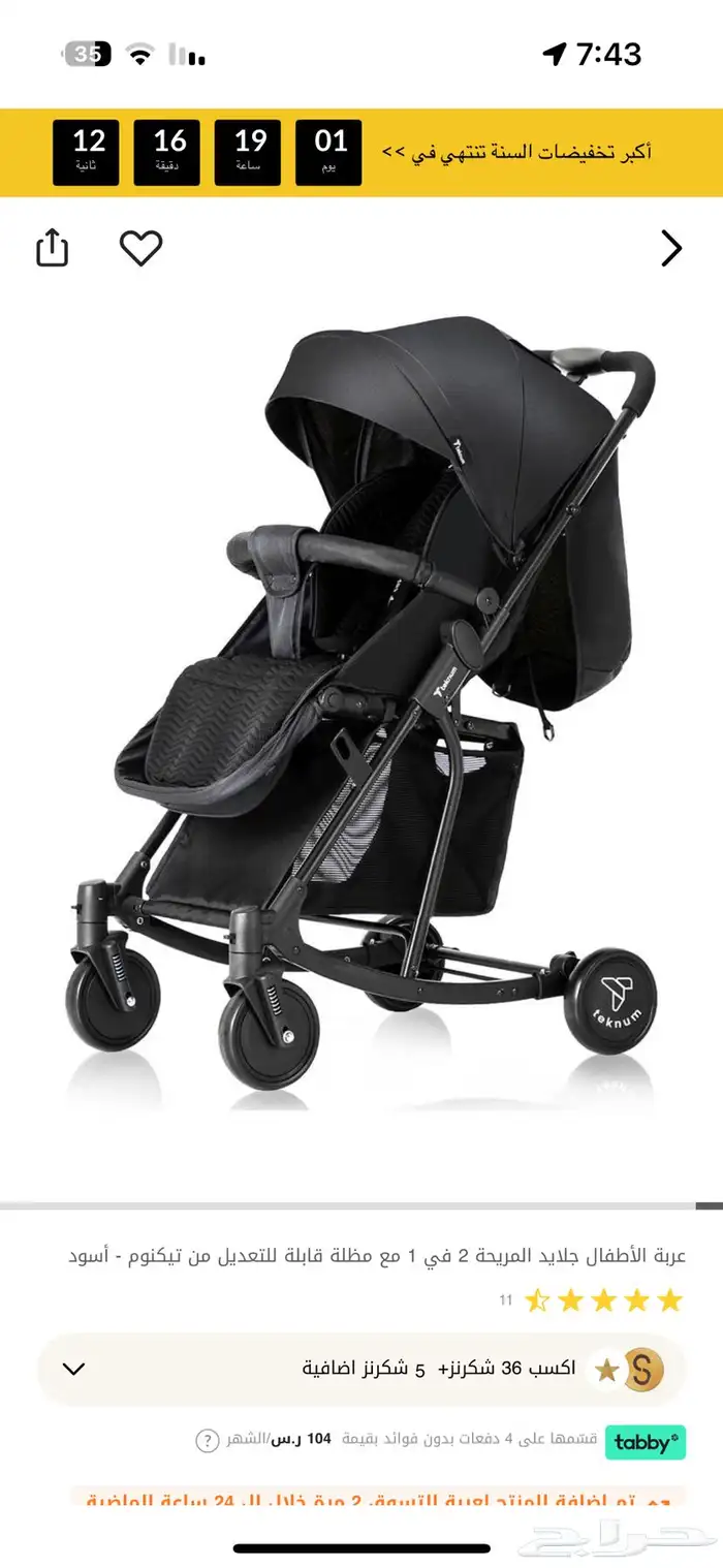 عربة اطفال 2