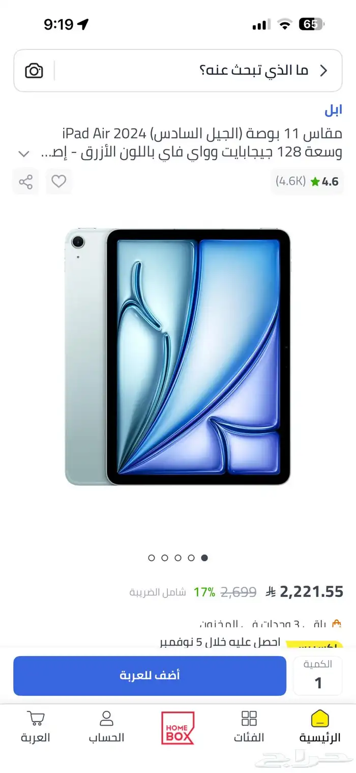 ipad air 11in 6th gen m2 2024ايباد اير الجيل السادس 9