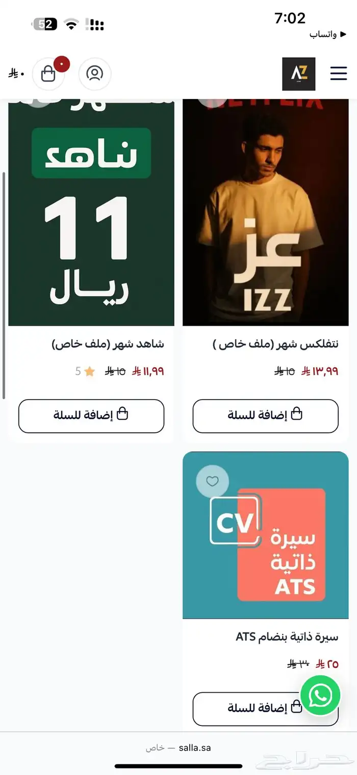 حساب نتفلكس وشاهد 4