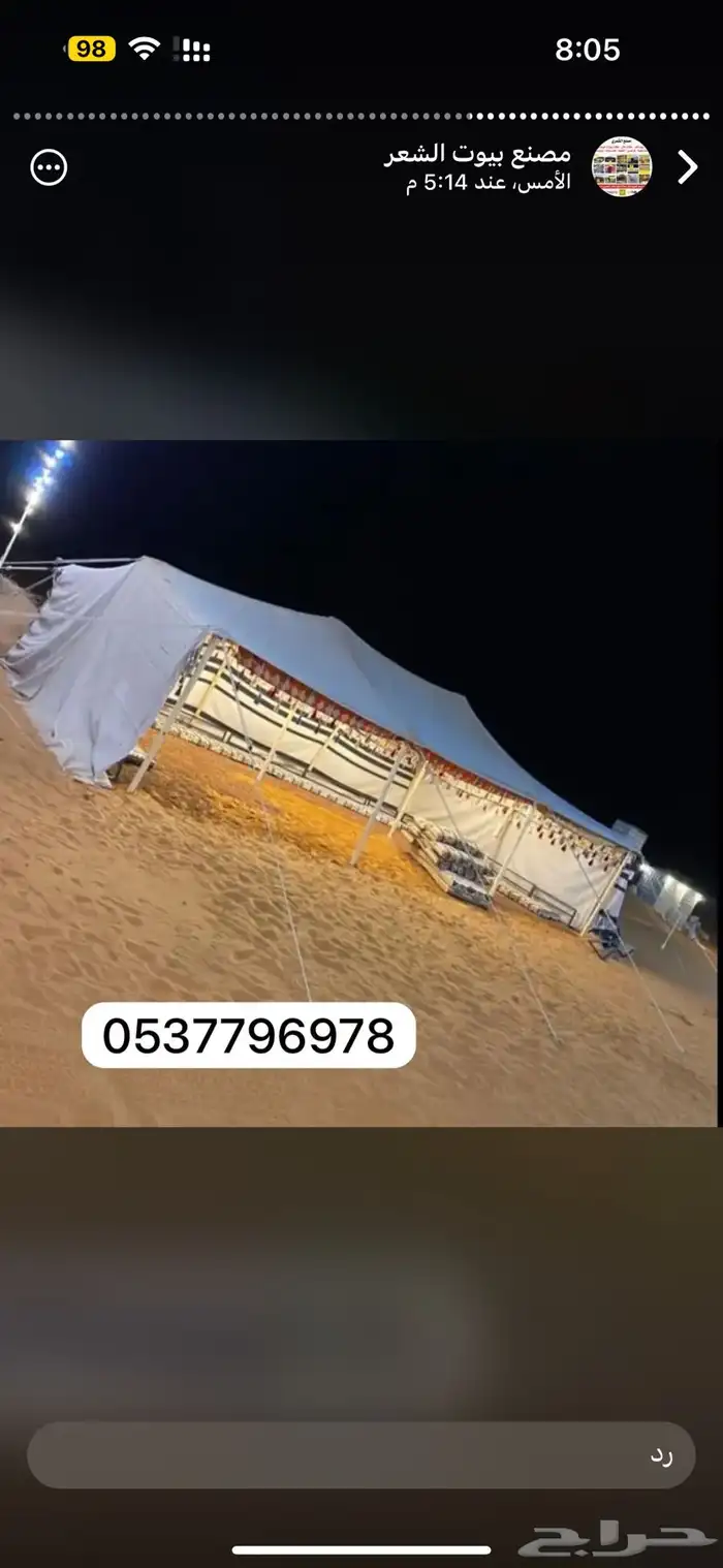 بيوت شعر مضلات جلسات اغطيه سواتر خيام ملكة مغربيه هرميه ملء 34