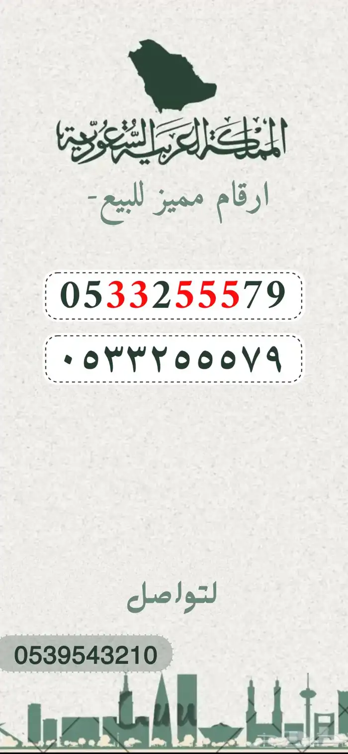 رقم سوا مميز 0