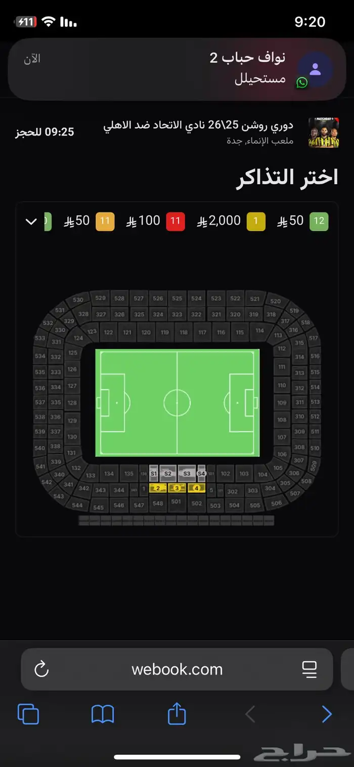 تذاكر الاتحاد والاهلي متوفر كمية 1