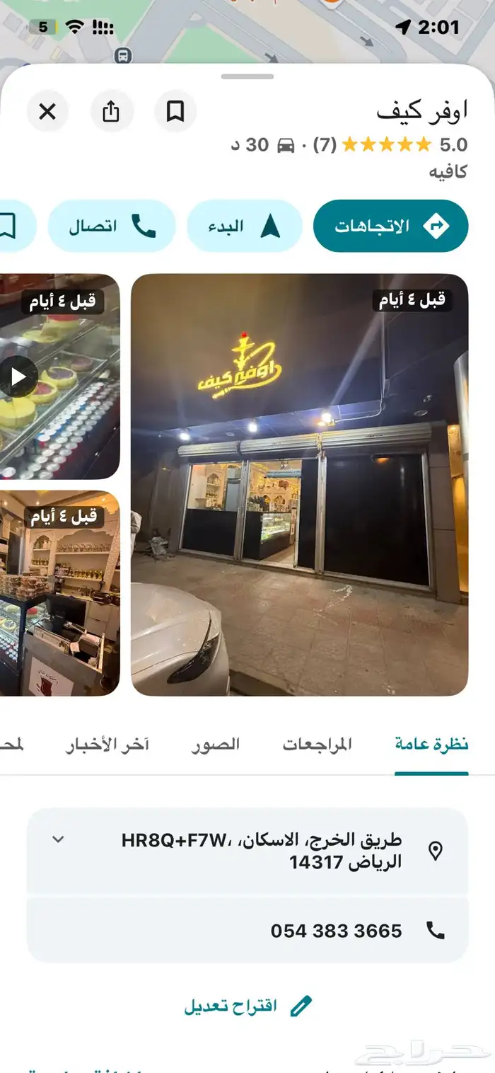 اثبات ملكيه واضافه بيانات نشاطك التجاري على قوقل ماب 4