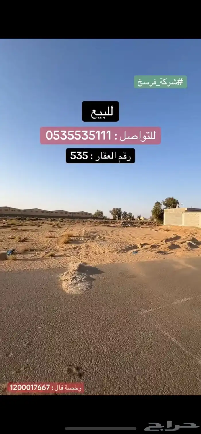 أرض بمخطط عالية الشقة 0